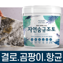 결로방지페인트 자연숨 규조토페인트 5kg 곰팡이방지 벽지 항균 베란다 실내 단열페인트, 33.푸른보라C(하단 색상표참조), 1개