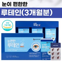 눈편한 루테인500mg90캡슐 보령컨슈머헬스케어 [SALE! 스마트폰 눈보호 ]