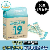 식약처 인증 생 유산균 혼합 19 종 분말 노인 시니어 실버 람로 람노 서스 라토 락토 바실러스 루테리 유상군 프로바이 어 이 틱스 스틱 스 50 60 대 실버 시니어 추천 유신균