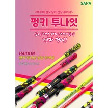 주꾸미 갑오징어 선상베이트 루어대 핑크 옐로우, C165XL-옐로우