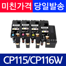제록스 CP115W CP105B CP116W CP225W CM115W CP226W CP226FW CP105B CP205 CP205W CM205F CM215 완제품 재생토너, CP115W(검정)X1개