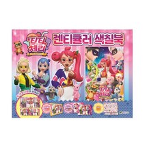 티티체리 렌티큘러 색칠북 - 대원키즈