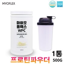 식약처인증 유청단백질 분말 WPC 프로틴 MBP가루 류신 쉐이크 파우더 초유단백질 균형 완전 근육강화 아르기닌 고농축 BCAA 식사대용 간편식 필수아미노산 스코어