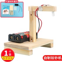 수제자료 DIY 팬시 과학기술 발명품이 적다 제작 실험 커버 룩모터 장난감 2584665543, 위폐 감별기
