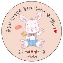 디자인요나 (3+1 당일출고) 첫돌 첫생일 돌잔치 답례 48mm_20개 원형 주문 제작 광택아트지 스티커, 20개입, FBL_28