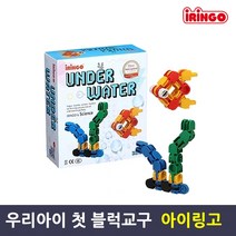 아이링고 물속친구 36pcs 어린이날선물 학습 블럭 교구