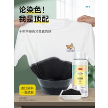 옷염색약 천아트 물감 옷감 염색 제 옷 블랙 컬러 복구 리페어 지워지지 않는 플래그십 스, 02 블랙【플래그십 정품】（赠送고색제+리페어+장갑）
