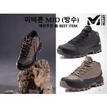 밀레 매장 勸 초특가할인! 등산화 트레킹화 방수 미바튼 MID MXRSB901HY7L