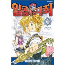 /상태중급/(중고)일곱개의대죄(1~41완)양호스즈키 나카바/만화책/