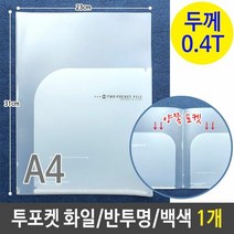 RT 투포켓 화일 파일 A4 반투명 두께 0.4T 백색 1개, 단품
