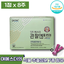 식약처인증 여에스더관절 에스더포뮬러 닥터에스더 관절엔 포르테 애스터 관절앤 포르태 뉴질랜드 초록입홍합 리프리놀 무릎 무릅 손목 발목 관절 연골 통증 건강 개선 관리 도움 엘라스틴, 2박스 (35550원 할인), 28캡슐