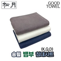 [송월타올] 송월 뱀부얀 대나무 침대 시트 킹&퀸&더블 겸용 (아이보리 회색 파랑/사이즈 - 220cm * 200cm / 뱀부얀30s/2 100% / 여름침대패드 / 여름이불), 파랑(킹&퀸&더블 겸용)