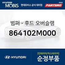 범퍼-후드(본네트) 오버슬램 (864102M000)-현대모비스 부품 공식대리점 온라인쇼핑몰 파츠로 제네시스