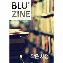 BLUZINE-01(창간호)