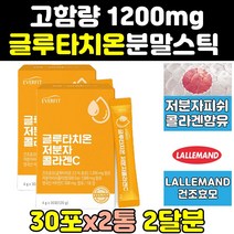 먹는 그루타치온 글루타치원 글루타치온 가루 2통 저분자 콜라겐 굴루타치온 고함량 분말 맥스 알파 시스테인 가격 효과 효능 글루탐산 글루타티온 1000 글리신 SR 글로타치온 퓨어