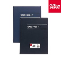 서류 제출용 결재판 포켓화일 창문 없음, 검정(490251)