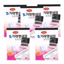 거래명세서 양식 거래명세표 사무 서식 종이 5개입 거래명세서양식 거래명세서 수기거래명세표 거래명세표양식