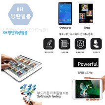갤럭시탭 프로 8.4 T320 필름 태블릿PC 국내제조품 (1매) 8H-PET페트 두껍고 튼튼한 방탄 액정 보호 커버, (1매) 8H방탄 필름(두꺼운)