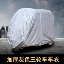 4륜바이크 사륜바이크 사륜 오토바이 완전 밀폐형 전기 세발 자전거 배터리 4 륜구식, 엑스, 그레이(2.21.21.7m)