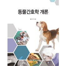 동물간호학 개론, 아카데미아, 황인수