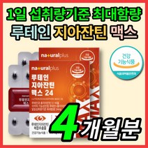 아이 케어 루테인 지아잔틴 비율 5:1 맥스 베타카로틴 제아잔틴 무첨가물 눈영양제 식약처 인증 최대함량 눈 침침, 2박스(4개월분)