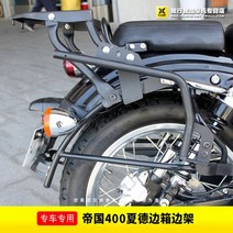 호환 베넬리 임페리알레400 오토바이 범퍼 BJ400-8 레트로 안티 폴 바 프론트 가드, 사이드 프레임