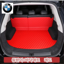 럭키카 bmw 트렁크매트 카매트 차박매트 방수매트 풀커버 5시리즈 7시리즈 x6 x4 x5 x7, 레드바닥+등받이, 6시리즈