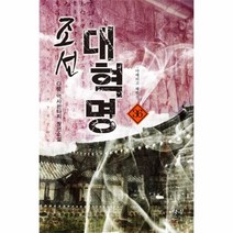 웅진북센 조선 대혁명 36 아메리고 해방전, One color | One Size@1