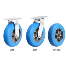 짐운송 선반카트 달리 발포바퀴 10인치 구루마 장비 물류창고, 발포바퀴10인치(Atype)발포회전