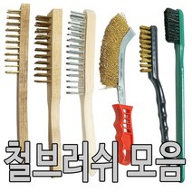 쇠브러쉬/철브러쉬/와이어브러쉬/불판/녹제거/브러쉬, 08.칫솔스텐브러쉬(1+1)