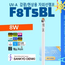현상 감광 자외선램프 SANKYO FL8BL 8W UV-A