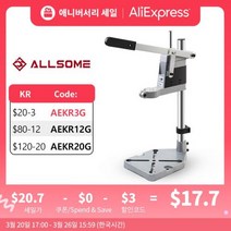 보루방 탁상드릴 탁상보루방 Allsome 조정 가능한 전기 드릴 브래킷 테이블 스탠드 핸드 프레스 홀더