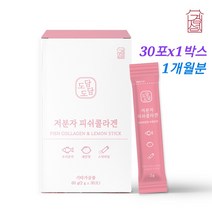 300달톤 이하 저분자 콜라겐 펩타이드 피쉬콜라겐 C 분말 가루 스틱 레몬맛 피부 이너뷰티 콜라겐 효능 비타민C 히알루론산 엘라스틴 가수분해물 분말 비린맛없는 건강식품 30포 추천, 1개월복용분, 비린맛없는저분자