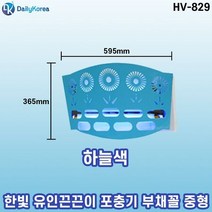 포충기 부채꼴 중형 HV-829 하늘색 R 한빛 유인끈끈이, 단품