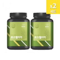 웰빙곳간 보스웰리아 120정 2세트 인도산 프리미엄 보수엘리아 보수웰리아 보스웰릭산