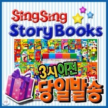 [전집] [사은품증정]씽씽스토리북스/뉴씽씽펜 포함/개정최신판 /씽씽영어 3단계/스토리북스잉글리쉬 : 전50권+맘스북1권+낱말카드268장+CD11장+DVD10장, 헤르만헤세(전집)