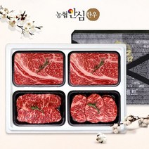 농협안심한우 명절 후 배송한우선물세트 구이3호 1등급 1.6kg (등심2팩채끝안심) -인증