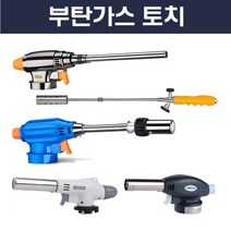 가정용 휴대용 요리용토치 가스토치 바베큐 불맛 캠핑토치 원터치 롱바디, 1개, 28.2cm 롱 토치(블루)