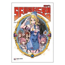 [디지털북스] SF캐릭터 드로잉