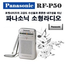파나소닉 p-50 낚시 등산 소형라디오 외장스피커 FM