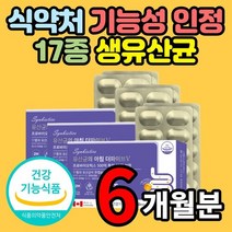 50억 보장 임산부 락토바실러스 프리바이오틱스 엘지지 모유 김치 비피더스균 생 유산균 프롤린 락타아제 리파아제 함유 배변활동 6개월 분