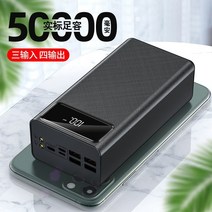 대용량 보조베터리 50000 초고속차징 차박 캠프용 핸디폰 휴대형, 블랙, 60000mA