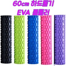 [우야마켓]EVA 폼롤러 60cm 홈트필수품 돌기지압 뭉친근육마사지 필라테스기구 요가용품, 퍼플