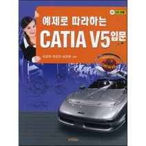 CATIA V5입문 : 예제로 따라하는, 한티미디어