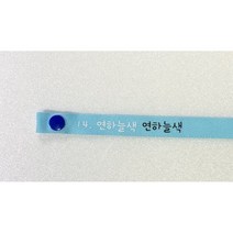 이니셜 이름 인쇄 마스크 스트랩 분실방지 마스크끈 각인 마스크 줄 소량 인쇄 주문 유치원 어린이집 답례품 인쇄 홍보 마스크끈