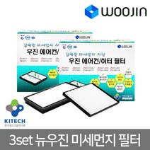 우진필터 3set 뉴우진 미세먼지필터 에어컨필터, 삼성 SM3    MS02   3SET