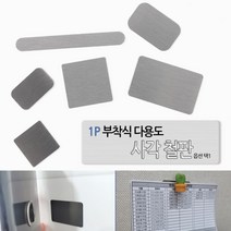 40x25mm 다용도 자석부착용철판 1P 사각철스티커 부착식철판 차량부착스티커 자석걸이 자석용철판, 단품, 색상:단일색상|사이즈:기본