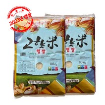 2023년 햅쌀 당일도정 밥맛좋은 강원도 횡성 상등급 혼합미 고향미 20kg (10kg 2개) 예찬미 삼광미 혼합