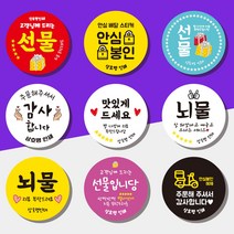 서비스스티커 리뷰스티커 감사스티커 배달스티커 포장배달스티커 55mm 원형스티커 배달포장스티커 1000매 상호무료입력, 연노랑, 리뷰, 03