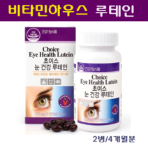 비타민하우스 루테인 아스타잔틴 눈건강 약국 천연성분 베타카로틴 비타민A 아연 결명자 청소년 수험생 직장인 부모님 눈피로 노안 침침한 눈에좋은 눈영양제, 60캡슐, 2병